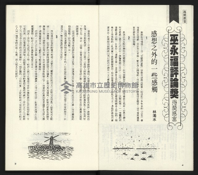 《臺灣文藝創新11號》藏品圖，第4張