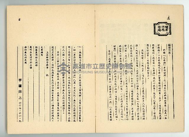 登錄號:KH2006.016.0068藏品圖，第5張