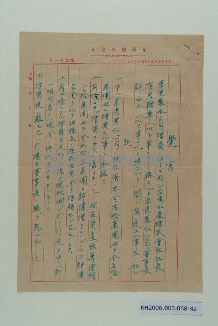 陳中和家族東港製冰股份有限公司章程藏品圖，第14張