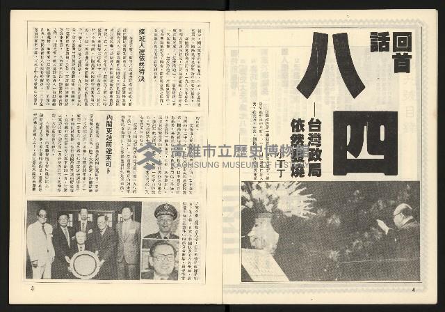 《臺灣展望週刊NO.1》藏品圖，第4張