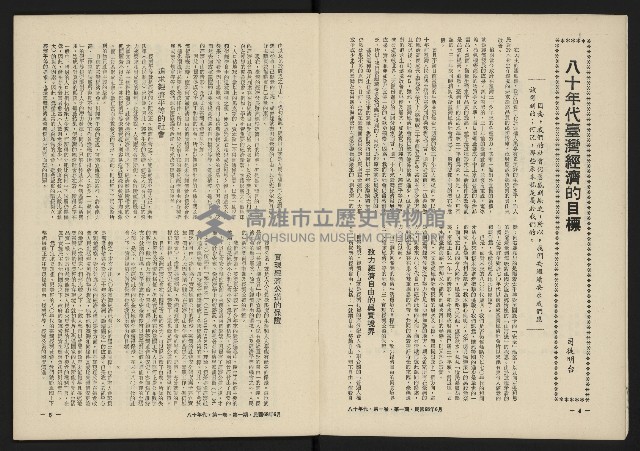 《八十年代月刊NO.1》藏品圖，第4張