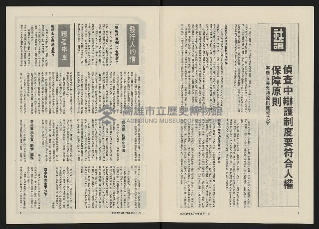 《政治家半月刊NO.30》藏品圖，第4張