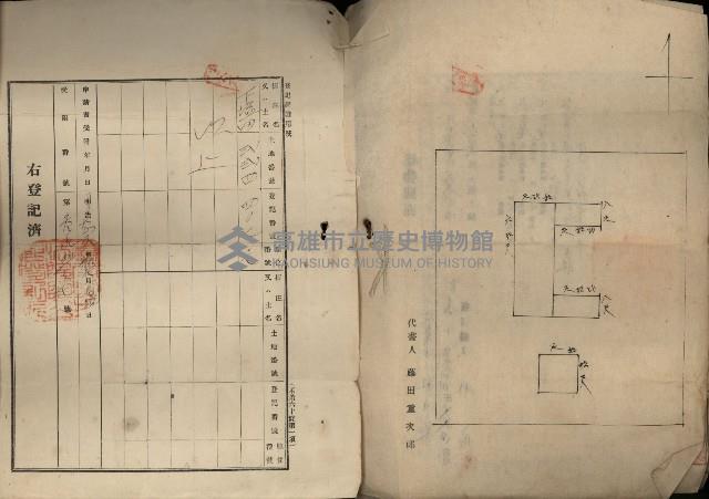 業主權保存登記申請書藏品圖，第4張