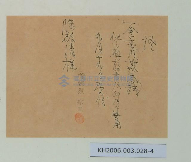 陳啟清賣買契約證書藏品圖，第4張