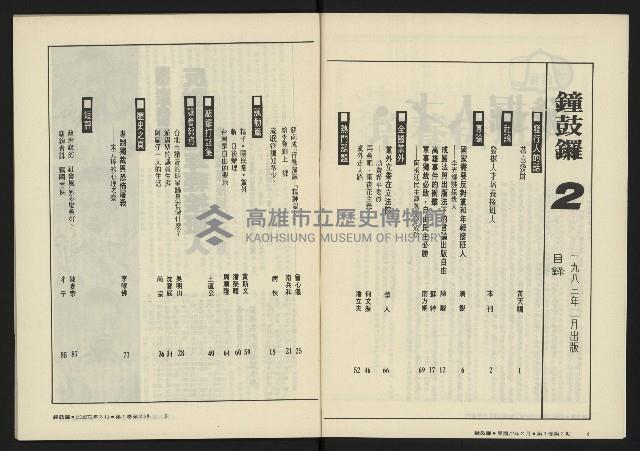 《鐘鼓鑼第一卷第二期NO.2》藏品圖，第4張