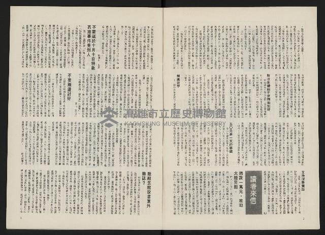 《政治家半月刊NO.8》藏品圖，第4張