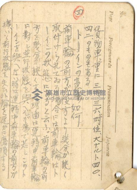 高雄州自動車取締規則書藏品圖，第4張