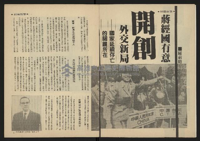 《雷聲週刊第40期》藏品圖，第4張