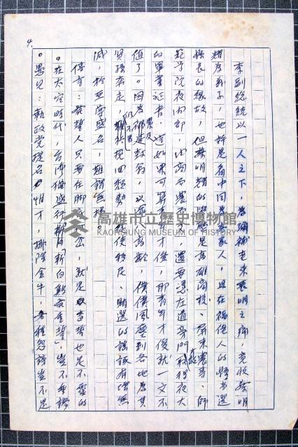 林曙光先生手稿藏品圖，第4張