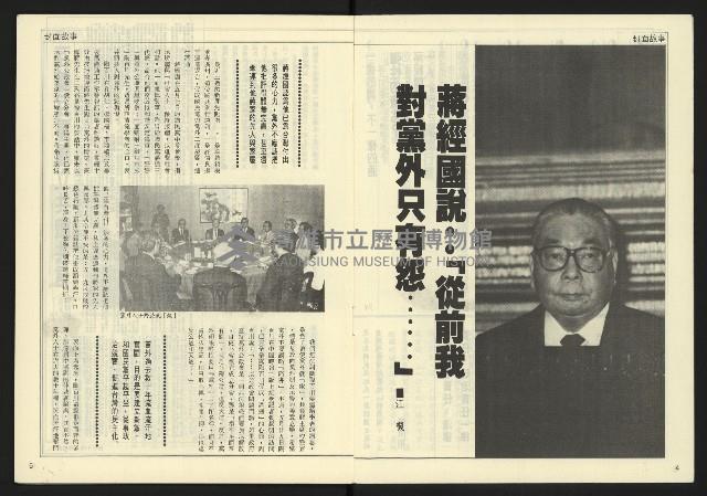 《民主時代週刊NO.122》藏品圖，第4張