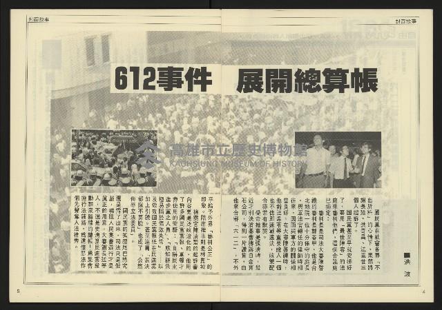 《自由時代週刊NO.186》藏品圖，第4張