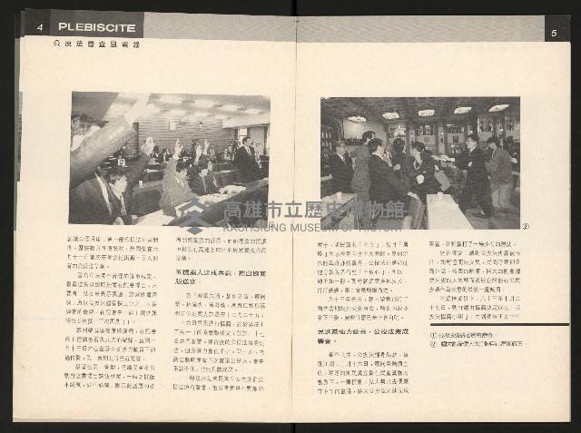 《公民投票雜誌NO.18》藏品圖，第4張