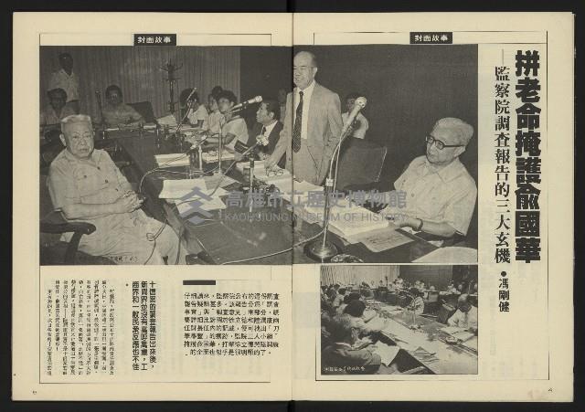 《八十年代週刊NO.2》藏品圖，第4張