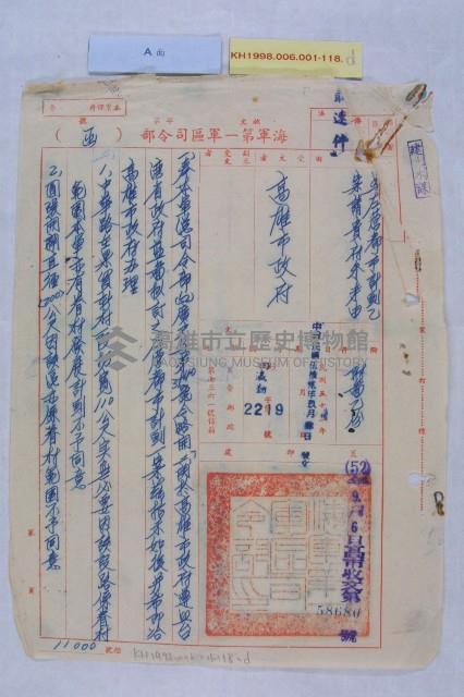 左營都市計畫案藏品圖，第5張
