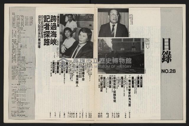 《新新聞周刊NO.28》藏品圖，第4張