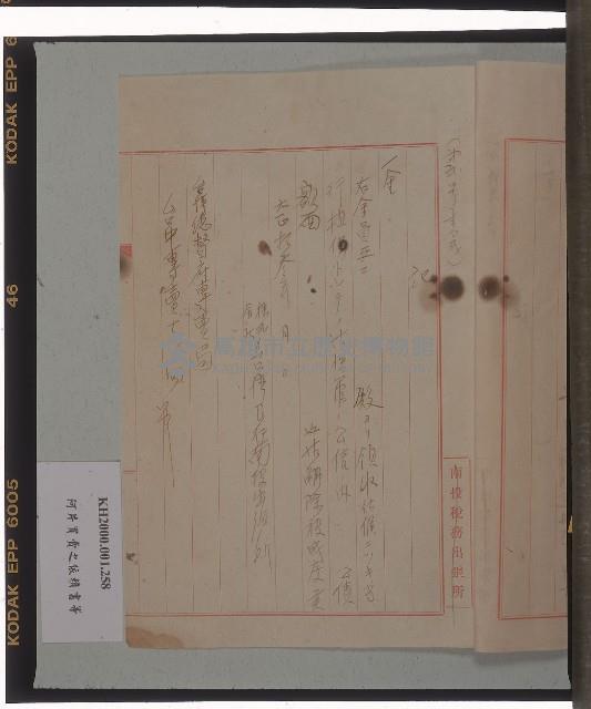 秋元德太郎致日吉安政之依賴書（請求書）藏品圖，第5張