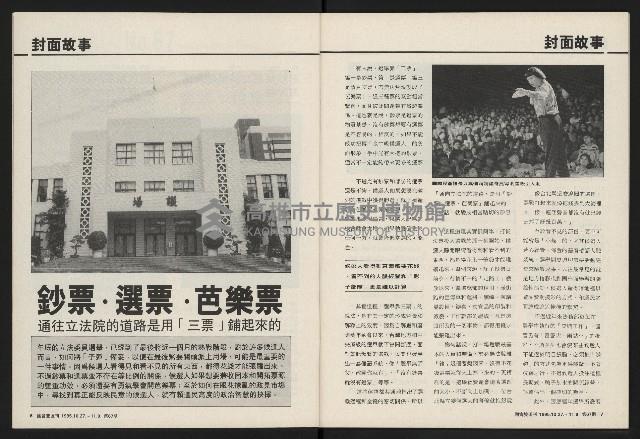 《國會雙週刊NO.67》藏品圖，第4張