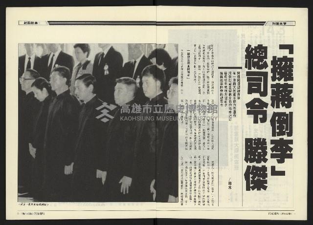 《民進世界NO.143》藏品圖，第4張