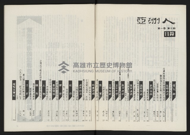 《亞洲人復刊號NO.3》藏品圖，第4張