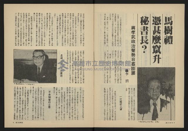 《薪火週刊NO.32》藏品圖，第4張