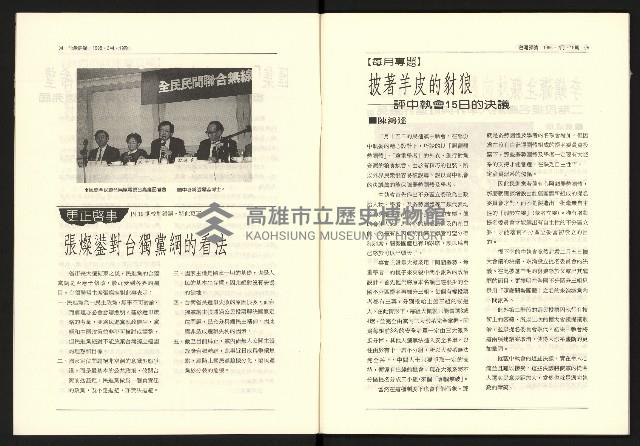 《台灣評論NO.19》藏品圖，第4張