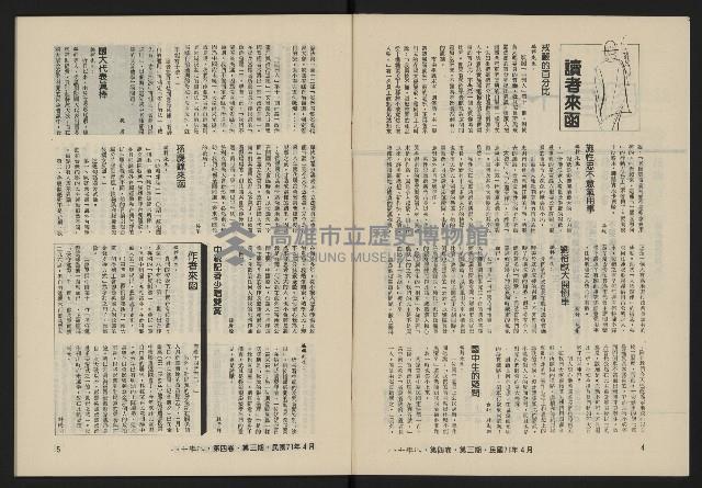 《八十年代月刊NO.21》藏品圖，第4張