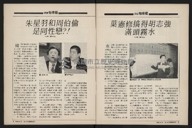 《國會雙週刊NO.36》藏品圖，第4張