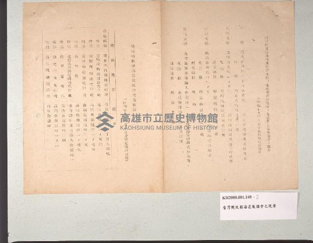 臺灣機帆船海運報國會會規案藏品圖，第9張