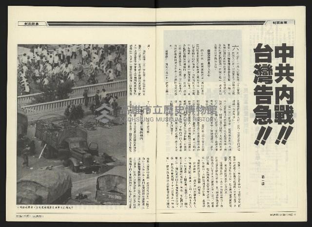 《民進周刊NO.121》藏品圖，第4張