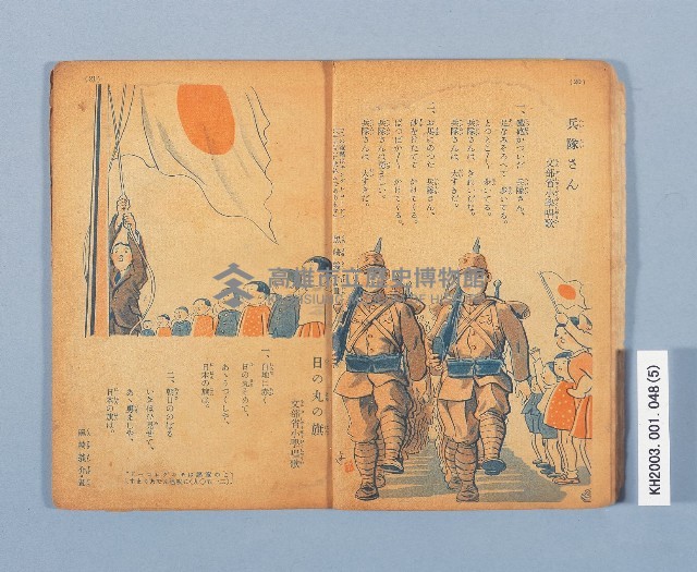 《愛國唱歌畫集》藏品圖，第5張