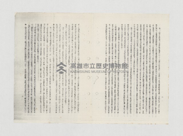 立法院議案關係文書：
康寧祥為美麗島事件所提立法院議案藏品圖，第4張