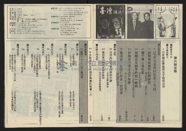 《臺灣潮流週刊NO.6》藏品圖，第4張