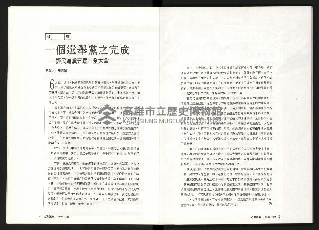 《台灣評論NO.9》藏品圖，第4張