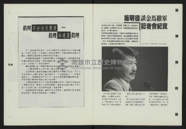 《新台灣論壇NO.3》藏品圖，第4張