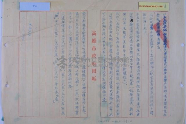 新編道路名稱說明圖面藏品圖，第6張