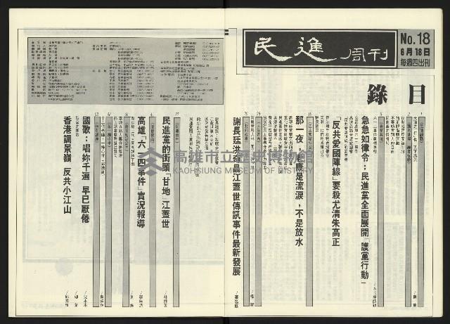 《民進周刊NO.18》藏品圖，第4張