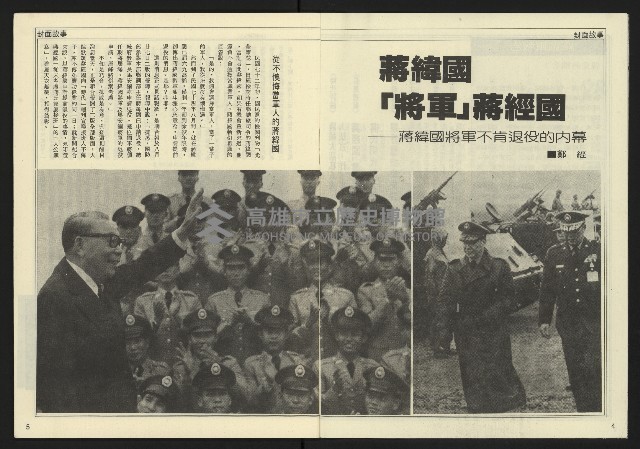 《民主天地週刊NO.28》藏品圖，第4張