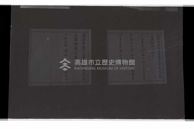 登錄號:KH2002.009.0278藏品圖，第4張