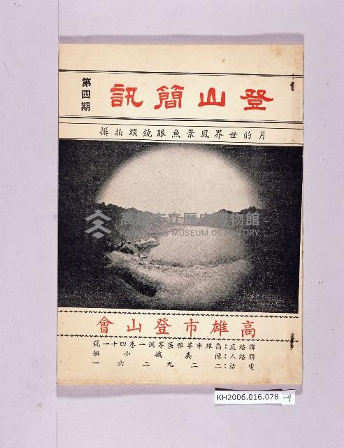 登錄號:KH2006.016.0078藏品圖，第4張
