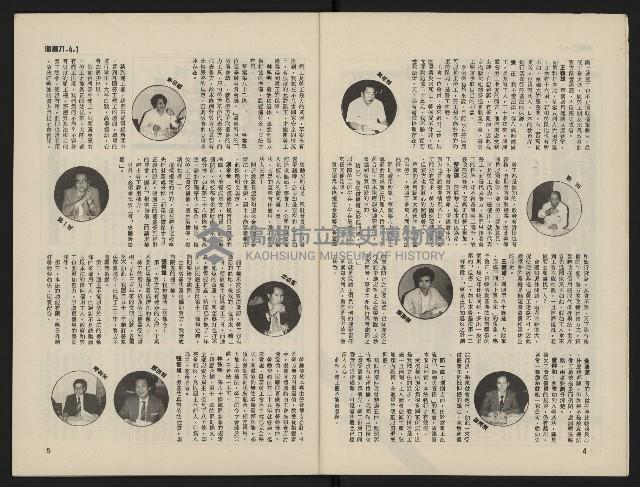 《海潮月刊第一卷第三期NO.3》藏品圖，第4張