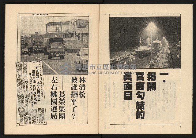 《透視桃園政治風暴—林清松脫逃秘錄》藏品圖，第4張