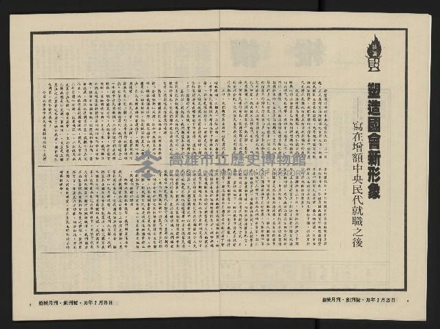 《縱橫月刊NO.1》藏品圖，第4張