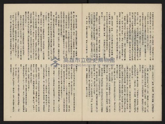 《富堡之聲復刊號NO.1》藏品圖，第4張