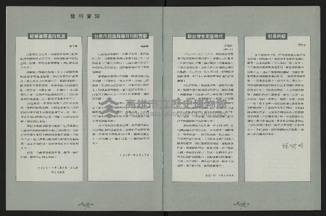 《台南民進報導創刊號》藏品圖，第4張