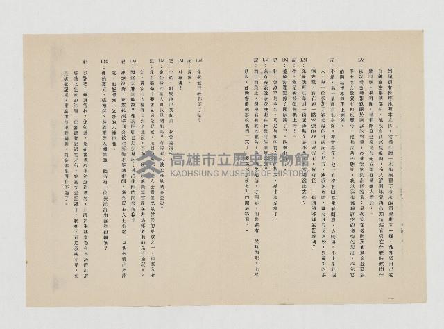 吳泰安在日期間言行調查札記藏品圖，第4張