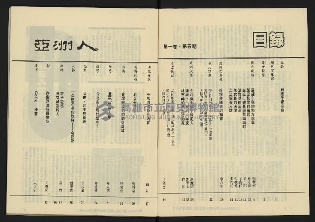 《亞洲人復刊號NO.5》藏品圖，第4張