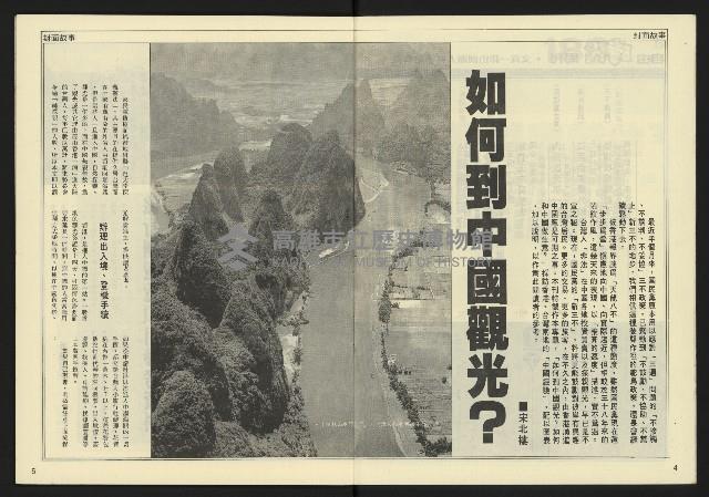 《自由時代週刊NO.188》藏品圖，第4張