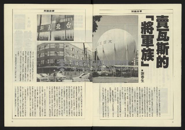 《八十年代週刊NO.9》藏品圖，第4張