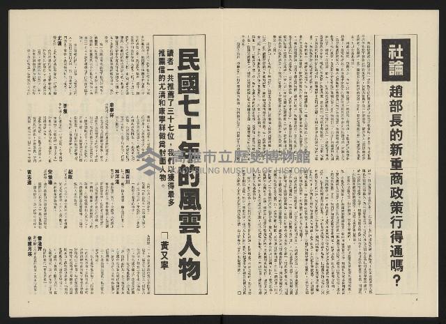 《政治家半月刊NO.20》藏品圖，第4張