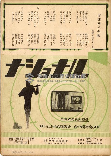 島民歌謠：甘蔗刈リの歌演奏本藏品圖，第4張